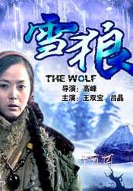 麻豆国产《雪狼2006》免费在线观看