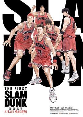 麻豆区《灌篮高手 The First Slam Dunk》免费在线观看