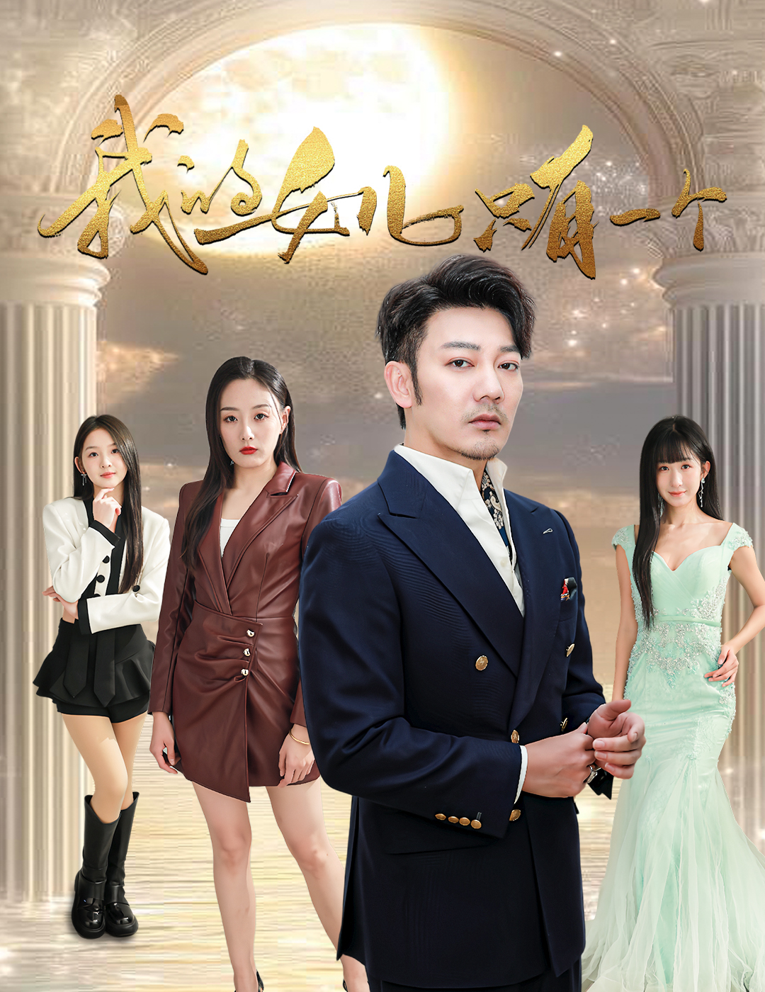 麻豆原创《我的女儿只有一个》免费在线观看