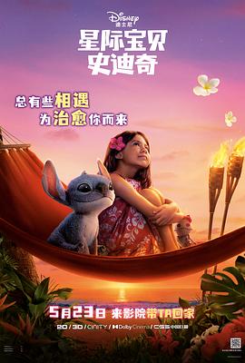 麻豆区《星际宝贝史迪奇 Lilo & Stitch》免费在线观看
