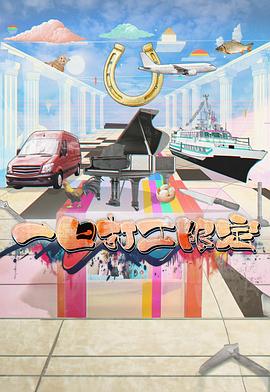 麻豆区《一日打工限定》免费在线观看