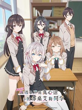 麻豆国产《不时用俄语小声说真心话的邻桌艾莉同学 時々ボソッとロシア語でデレる隣のアーリャさん》免费在线观看