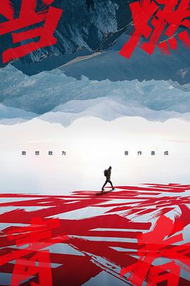 麻豆国产《当燃青春》免费在线观看