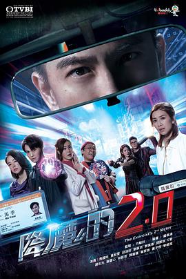 麻豆区《降魔的2.0国语》免费在线观看