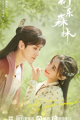 麻豆国产《幻乐森林》免费在线观看