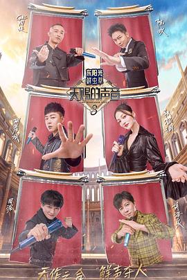 麻豆原创《天赐的声音第三季》免费在线观看