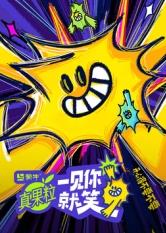 麻豆国产《一见你就笑》免费在线观看