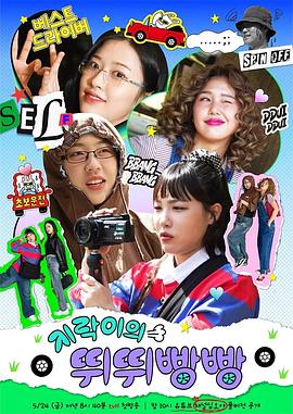 麻豆原创《地戏儿的嘀嘀叭叭 지락이의 뛰뛰빵빵》免费在线观看