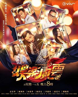 麻豆国产《娱乐风云》免费在线观看