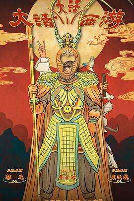 麻豆原创《大话大话西游》免费在线观看