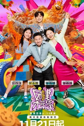 麻豆区《团建不能停》免费在线观看