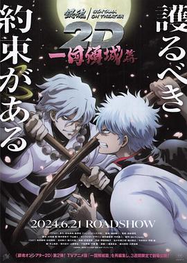 麻豆区《银魂 一国倾城篇》免费在线观看