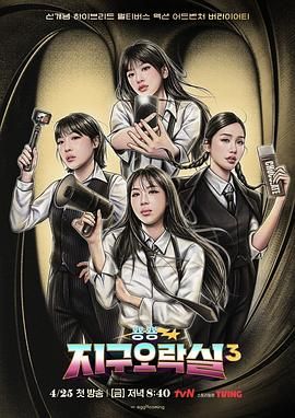 麻豆原创《Biong Biong地球游戏厅 第三季》免费在线观看