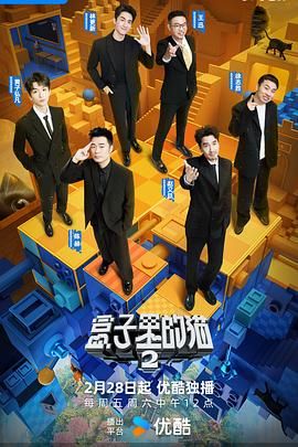 麻豆原创《盒子里的猫 第二季》免费在线观看