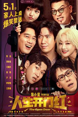 麻豆国产《人生开门红》免费在线观看