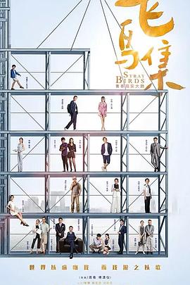 麻豆国产《飞鸟集》免费在线观看