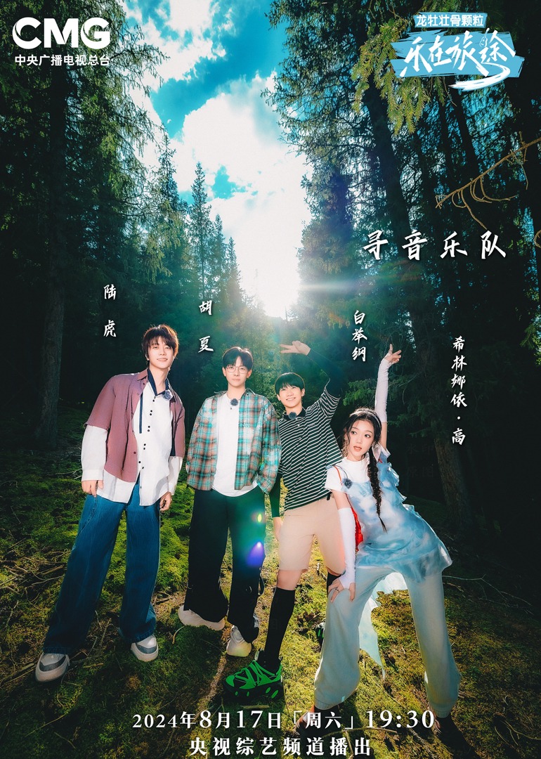 麻豆区《乐在旅途第二季》免费在线观看