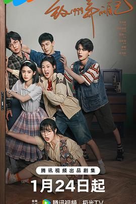 麻豆区《致1999年的自己》免费在线观看