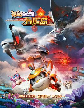 麻豆国产《潜艇总动员：冒险岛》免费在线观看