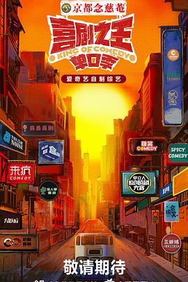 麻豆区《喜剧之王·单口季》免费在线观看