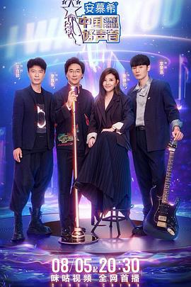 麻豆区《中国好声音2022》免费在线观看