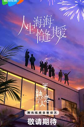 麻豆区《半熟恋人第四季》免费在线观看