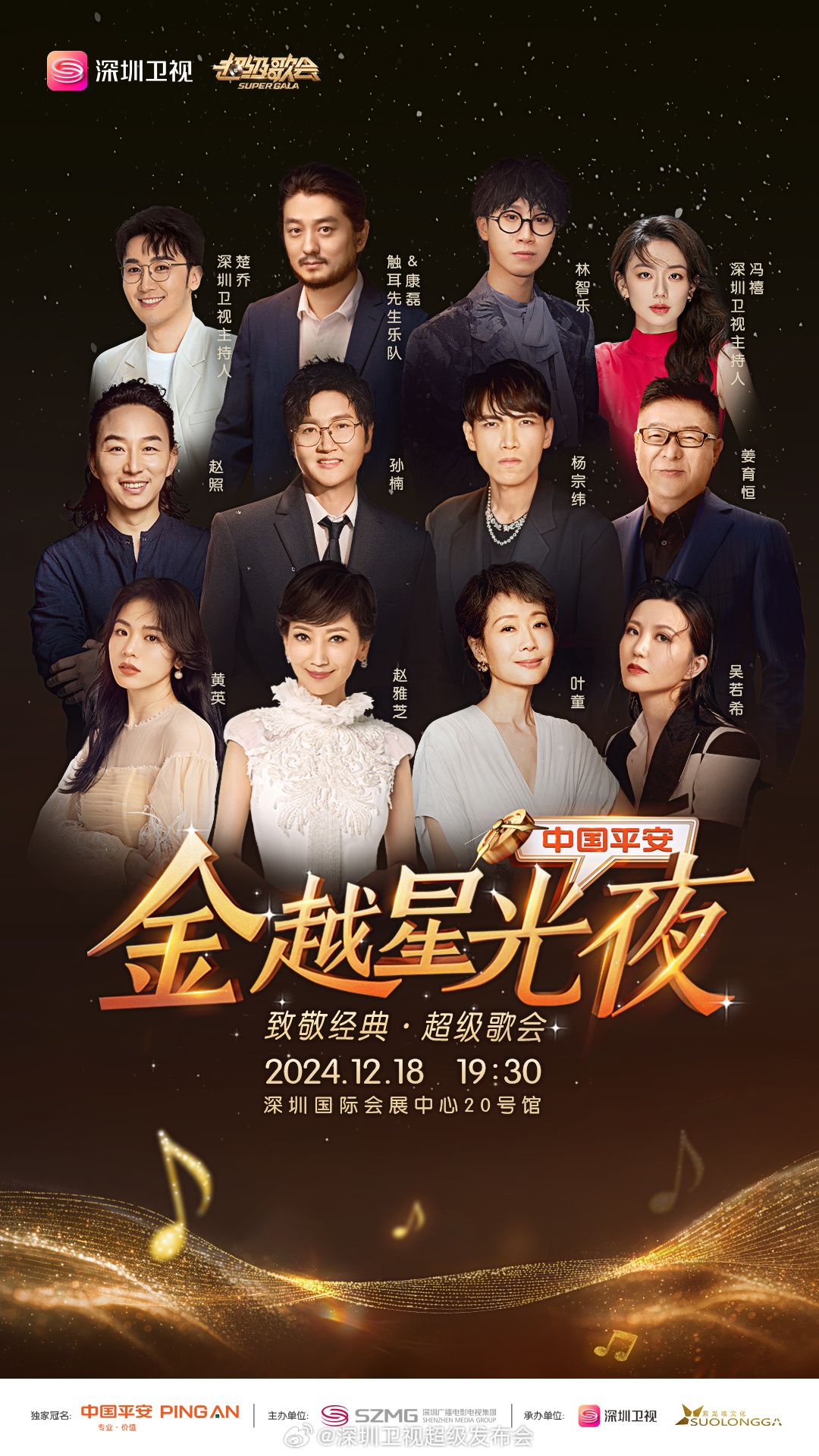 麻豆区《深圳卫视超级歌会》免费在线观看