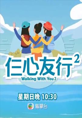 麻豆国产《仨心友行2》免费在线观看