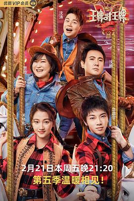 麻豆国产《王牌对王牌第五季》免费在线观看