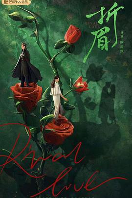 麻豆原创《折眉》免费在线观看