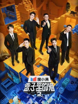 麻豆原创《盒子里的猫 第二季》免费在线观看