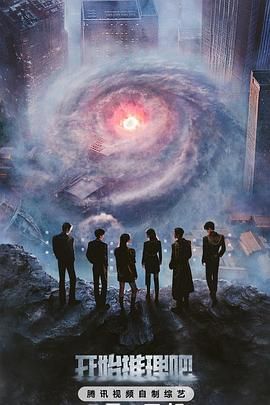 麻豆国产《开始推理吧 第三季》免费在线观看