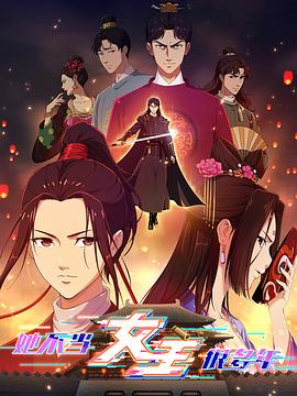 麻豆国产《她不当女主很多年》免费在线观看