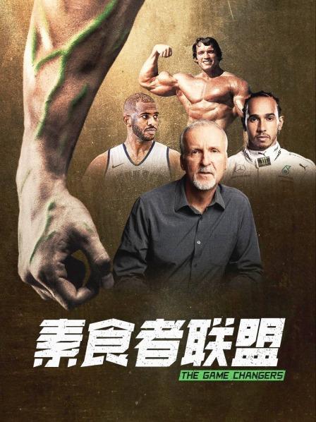 麻豆国产《素食者联盟》免费在线观看