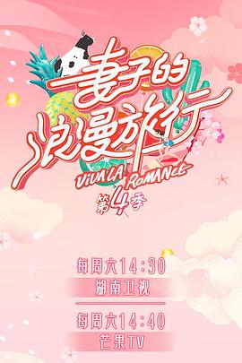 麻豆原创《妻子的浪漫旅行第四季》免费在线观看