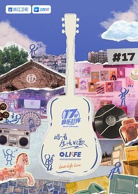 麻豆区《17号音乐仓库 第三季》免费在线观看