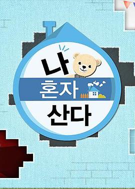 麻豆原创《我独自生活》免费在线观看