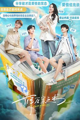 麻豆原创《青年答案之书》免费在线观看