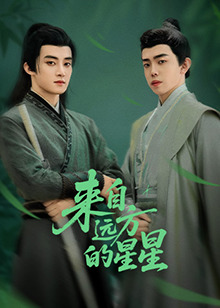 麻豆国产《来自远方的星星》免费在线观看