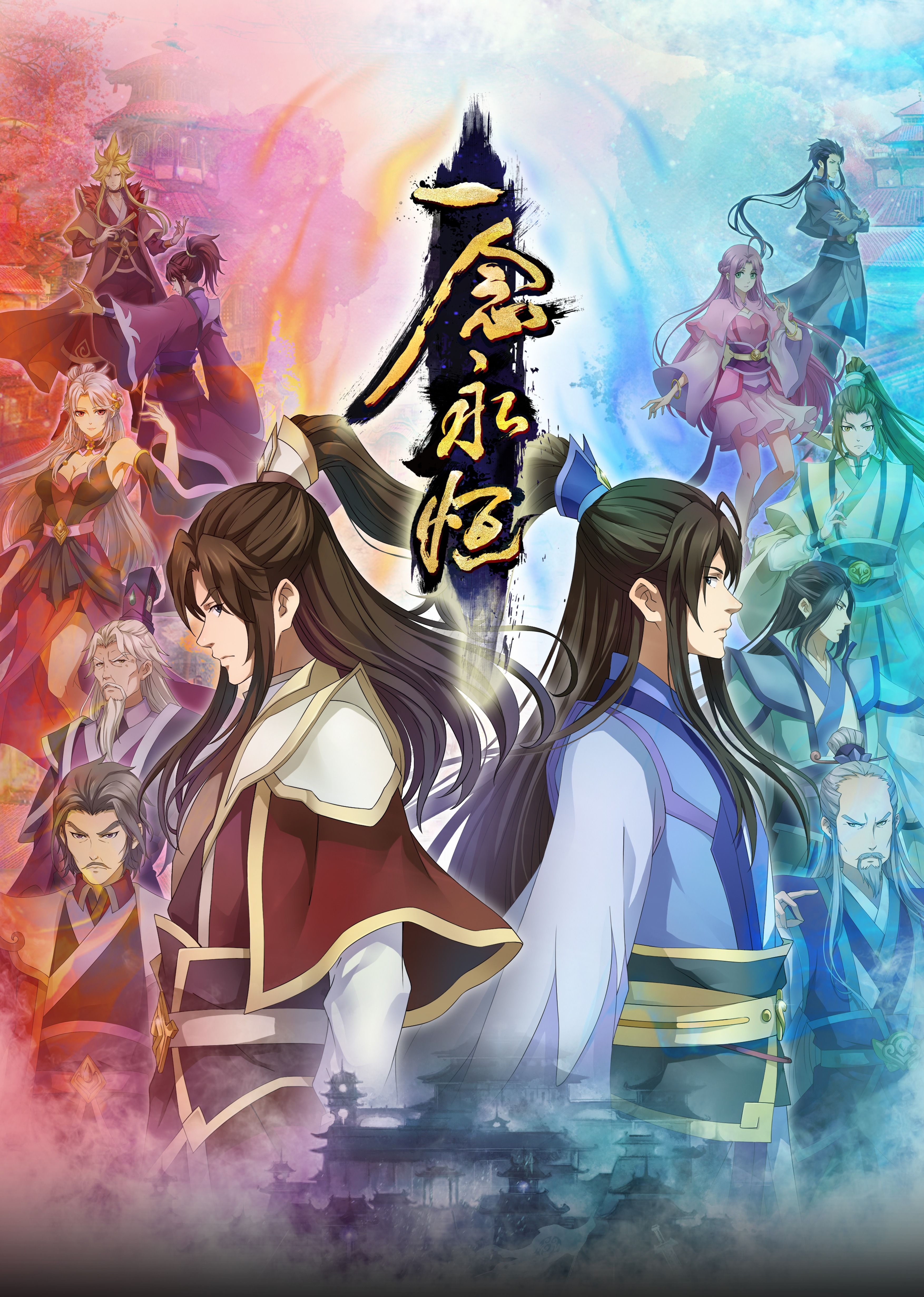 麻豆原创《一念永恒合集篇》免费在线观看