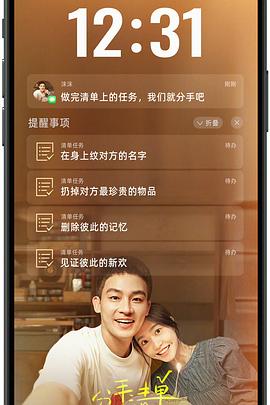 麻豆区《分手清单》免费在线观看