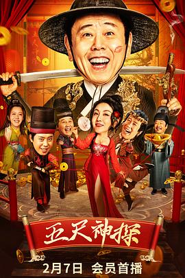 麻豆国产《五尺神探》免费在线观看