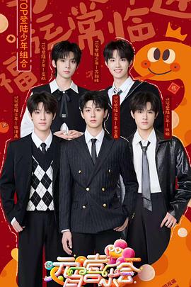 麻豆国产《2025湖南卫视芒果TV元宵喜乐会》免费在线观看