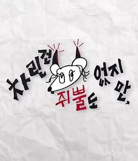 麻豆区《虽然没准备什么菜第三季》免费在线观看