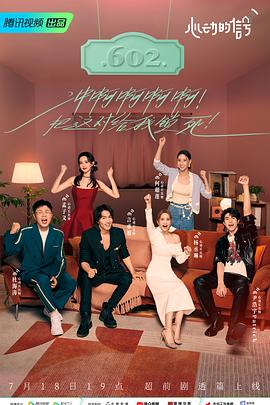 麻豆原创《心动的信号 第六季》免费在线观看