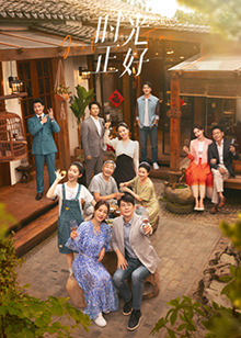 麻豆国产《时光正好》免费在线观看