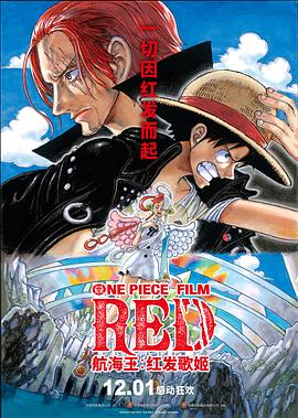 麻豆原创《航海王：红发歌姬 ONE PIECE FILM RED》免费在线观看