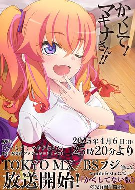 麻豆国产《快藏起来！玛琪娜同学!!》免费在线观看