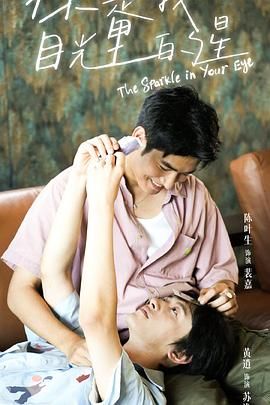 麻豆国产《你是我目光里的星》免费在线观看