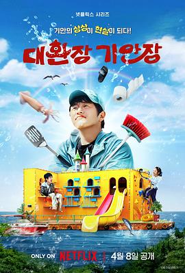 麻豆原创《旗安84的奇趣民宿》免费在线观看